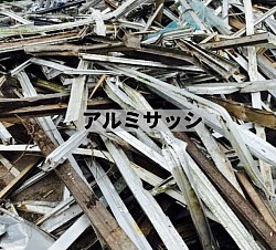 アルミサッシ