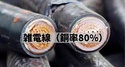 電線