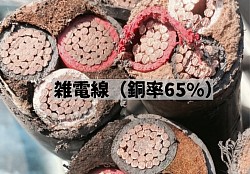 電線