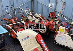 耕運機、スクラップ、鐵楽商事